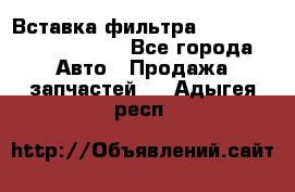 Вставка фильтра 687090, CC6642 claas - Все города Авто » Продажа запчастей   . Адыгея респ.